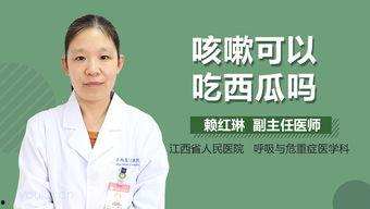 吃瓜后喉咙痒咳嗽,揭秘咳嗽背后的真相